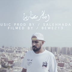 AmeerMashhour | افكار متضاربة | Smallzbud