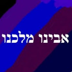 Rosh Hashana - I Need My Abba, I Need My King - Rabbi Shlomo Katz