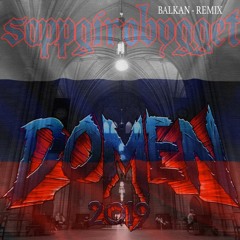 DOMEN 2019 - BALKAN REMIX