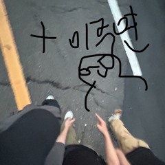 548일(w/최민혁, 이주연, 여문결)