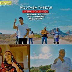 Mojtaba Tabdar - Kashke Tom Nadieh.mp3
