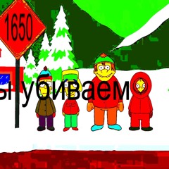 убиваем #убиваем