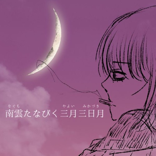 [Touhou style original]南雲たなびく三月三日月