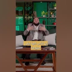 الناس كلها مرعوبة وإنت في أمان | #راوئع_إنه_الله | د . حازم شومان
