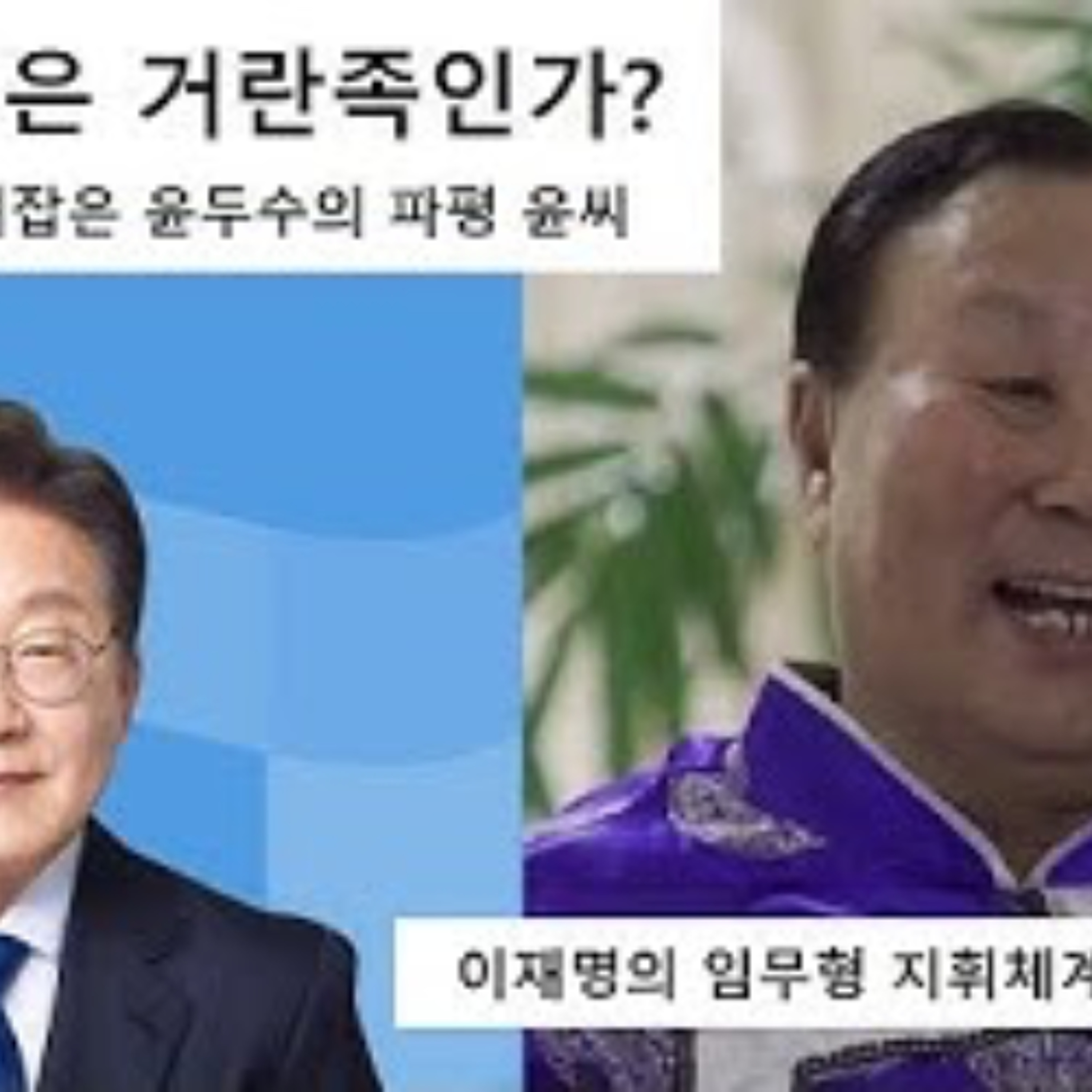 2025-12-18 윤석열은 거란족인가, 이재명의 임무형 지휘체계