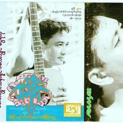 မေဦးမိုး_(ပလေးဘွိုင်းသန်းနိုင်)