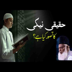 Reality of Iman - Haqiqi Neki | Motivational Bayan | Dr Israr Ahmed