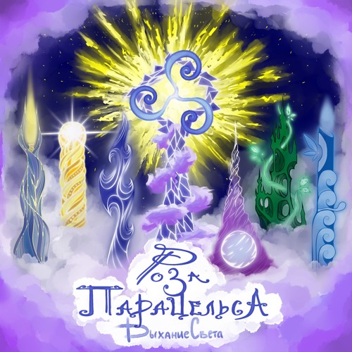 Stream Атлант by Роза Парацельса | Listen online for free on SoundCloud