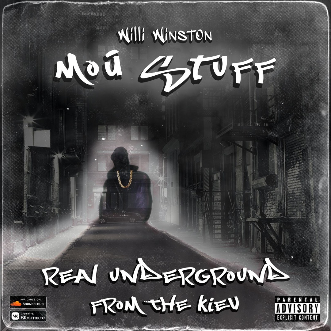 Мой Stuff