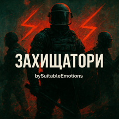 Захищатори v3.1