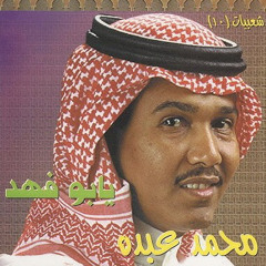 حمام شهار - محمد عبده