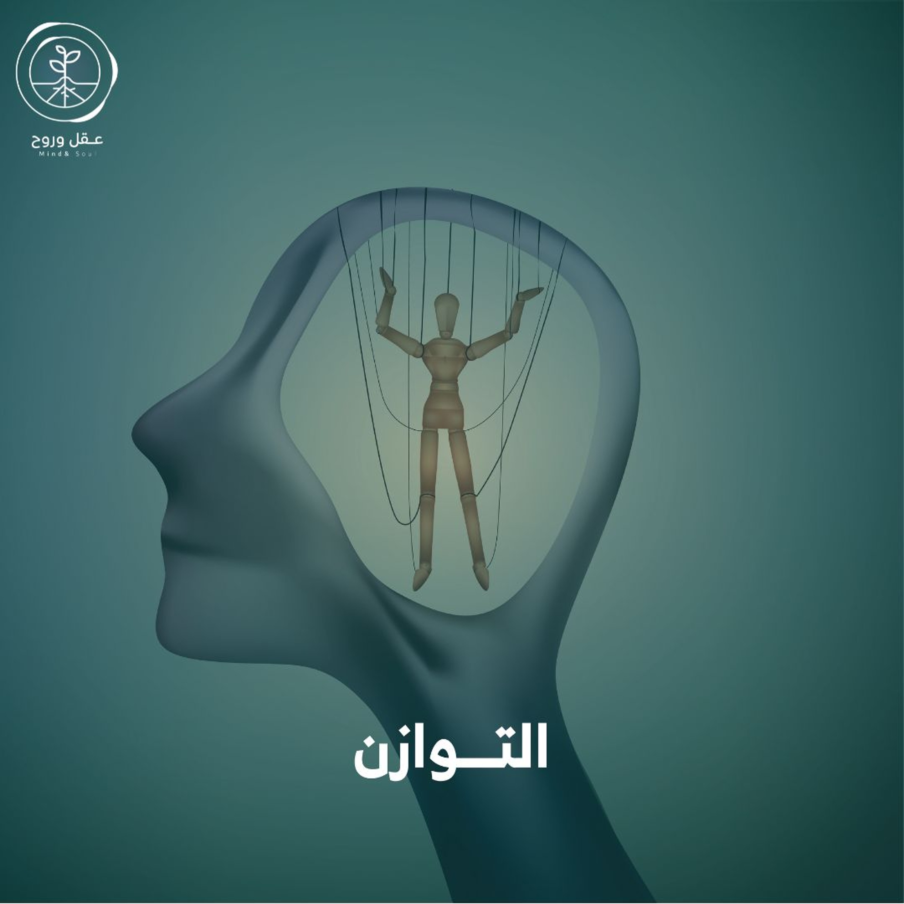 التوازن
