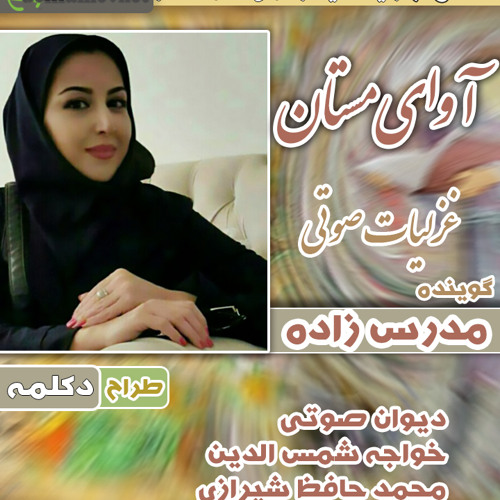 دیوان صوتی حافظ 13