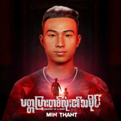 Phwint Pyw Khwint Shi Yin