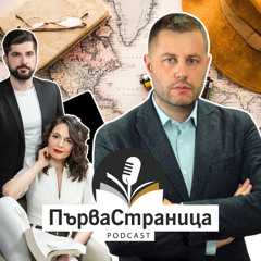 Георги Милков Vol. 2 | Първа страница Е93