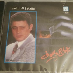 جورج وسوف - كلام الناس George Wassouf - Kalam El Nas "instrumental"