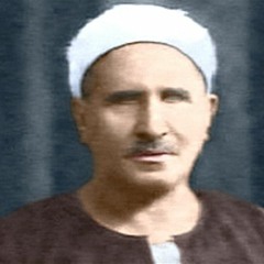 الآيات 01_15 من سورة مريم الشيخ علي محمود رحمه الله