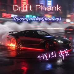 2. 거리의 속도 (Speed on the Block)