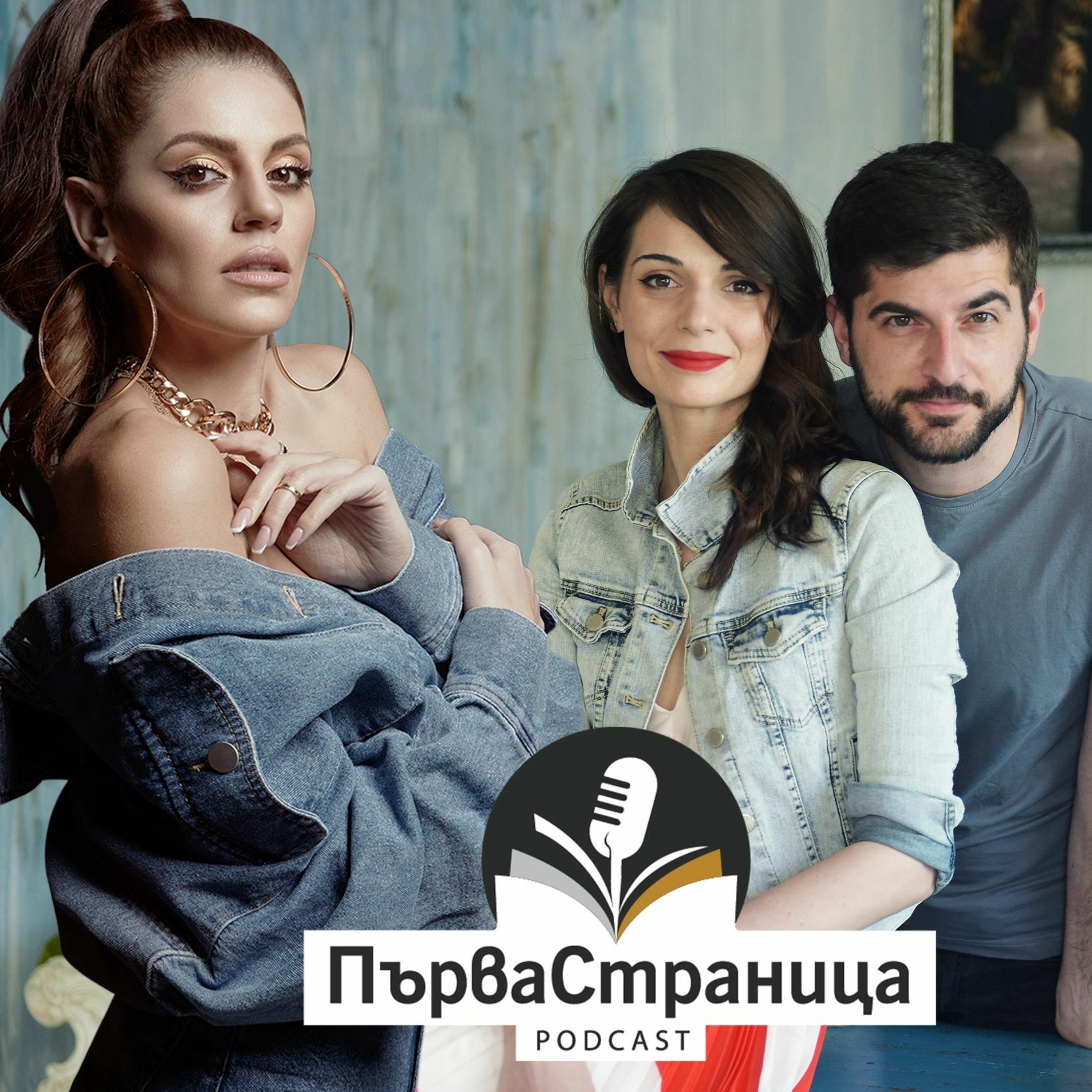 Михаела Филева (Първа страница Е26)