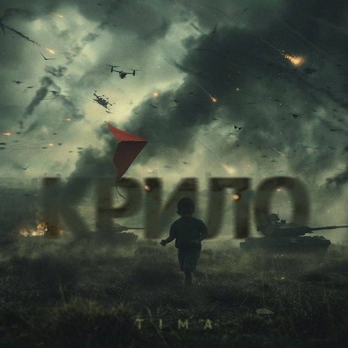 TIMA - Крило