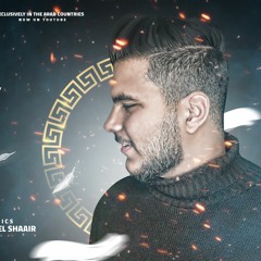 مهرجان مش جدع/ الديب /توزيع بيدو ياسر