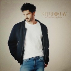 Любовь, не любовь