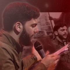 يا شَهيد الله... | الرادود علي الهادي يزبك