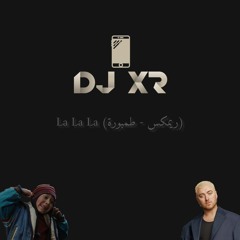 DJ XR | Naughty Boy & Sam Smith - La La La (ريمكس - طمبورة)