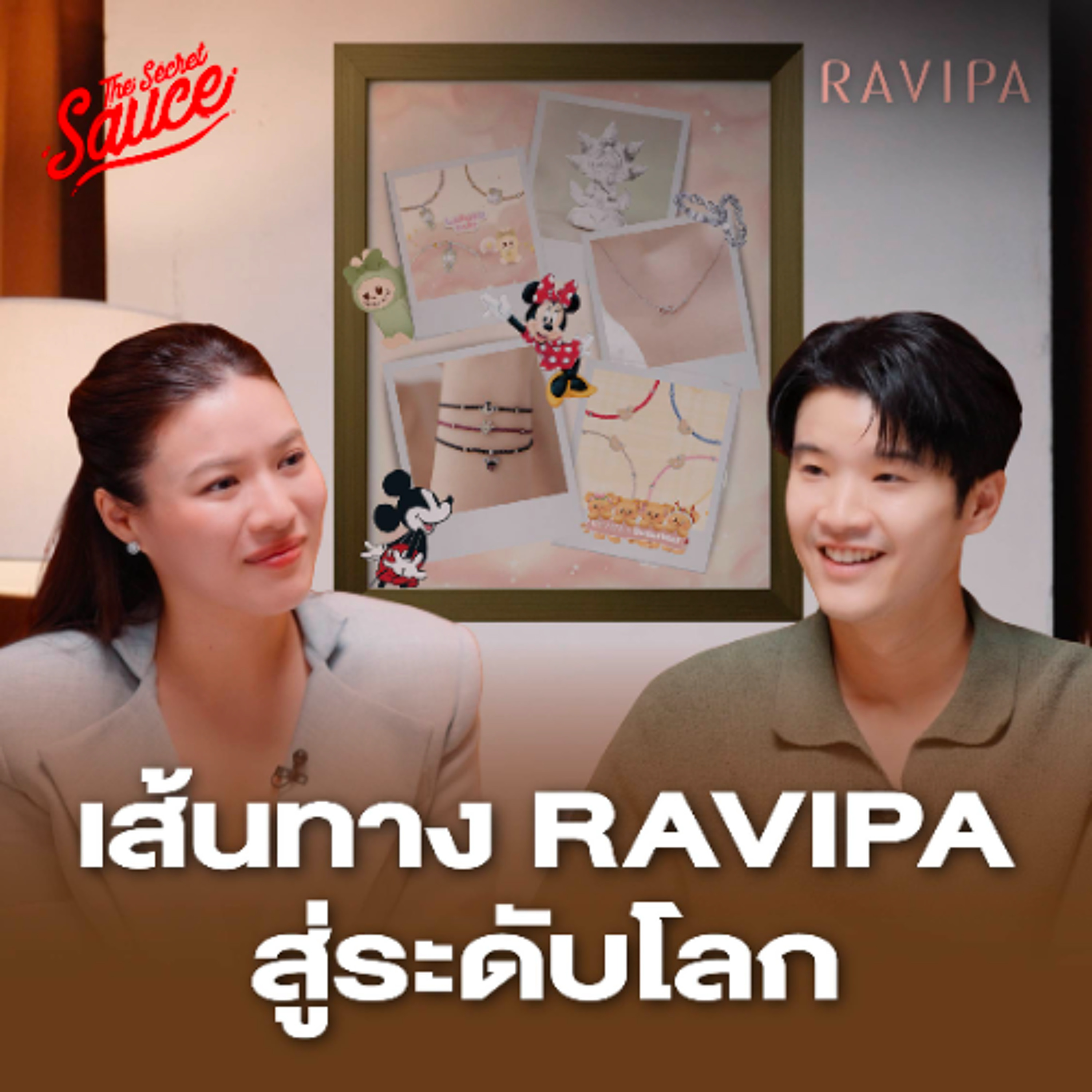 The Secret Sauce EP.957 กลยุทธ์ 14 ปี RAVIPA สู่ Global Brand บุกต่างประเทศ เปิด 40 สาขาทั่วโลก