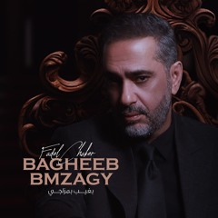 بغيب بمزاجي