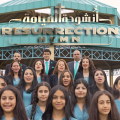 Resurrection Hymn | انشودة القيامة