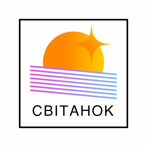 Світанок | Плейлист