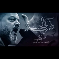 قبرك الجنة | الشيخ حسين الأكرف | ليلة الأربعين 1446 هـ