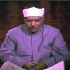 تلاوة أسطورية رائعة مجودة من سورة الواقعة للشيخ عبد الباسط عبد الصمد رحمه الله...🌹