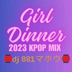 2023 Girl Dinner Mix