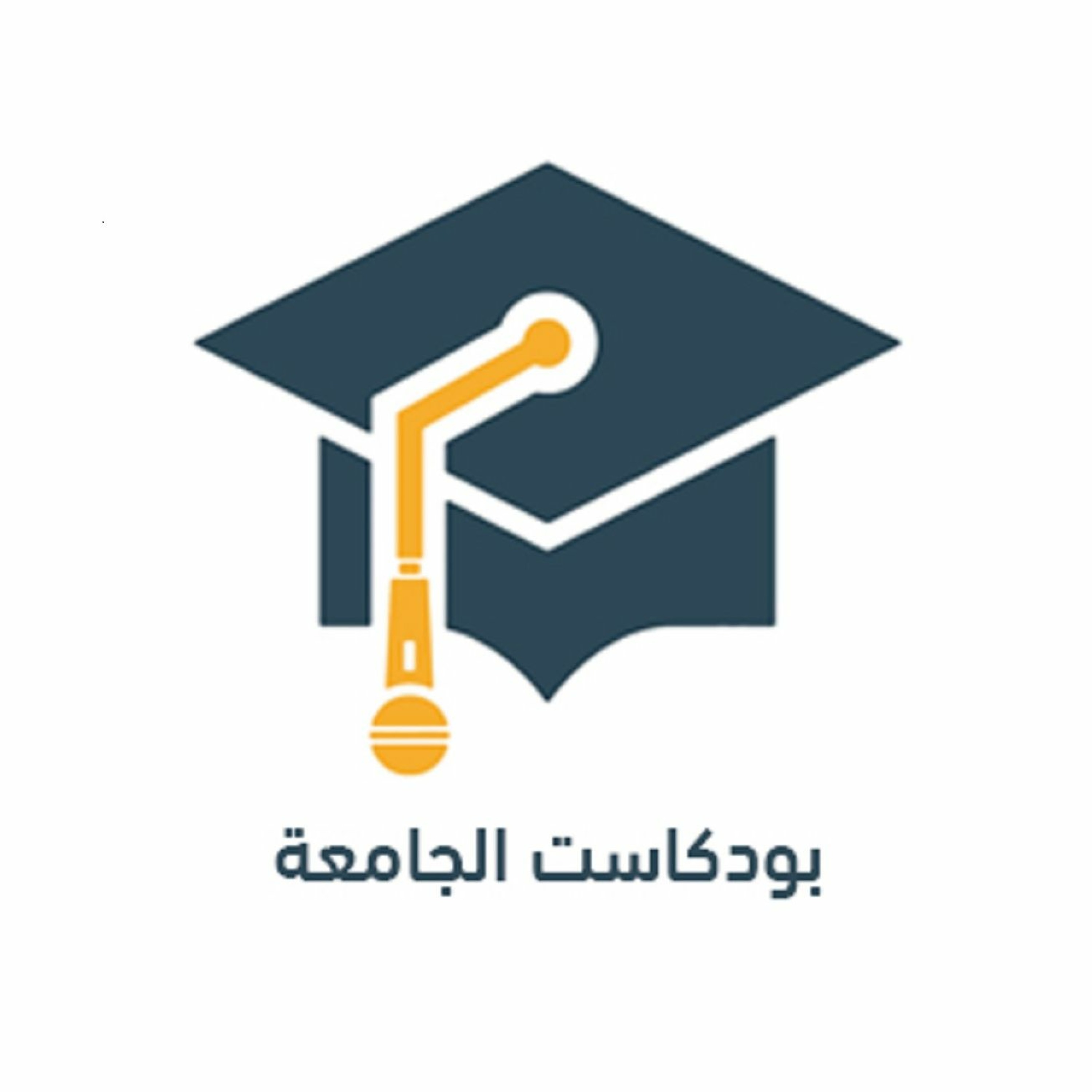 الحلقة 002- الطالب الجامعي و الألعاب الحلقة 002- الطالب الجامعي و الألعاب