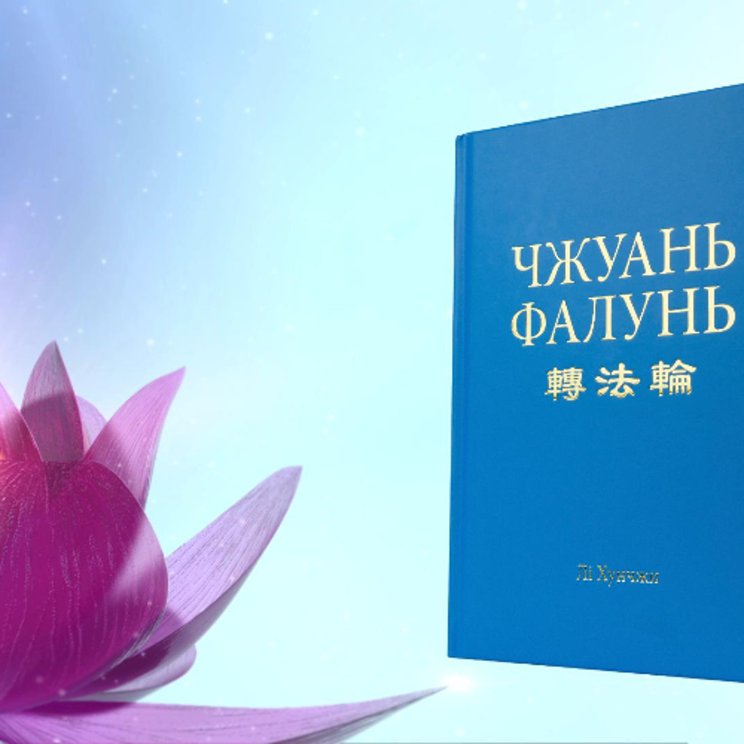 Усунути чинники, що заважають вивченню та запам'ятовуванню Фа episode artwork