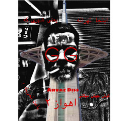 اهواز ۲ ( کیر کوچیک )