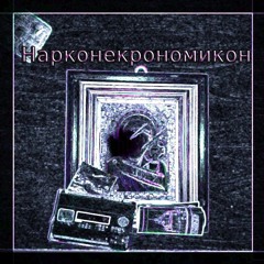 СПГС Feat. Алешендр - Интро
