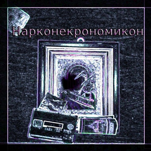 СПГС Feat. Алешендр - Интро