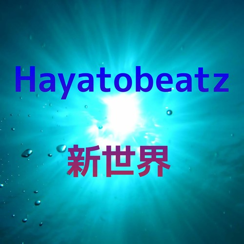Hayatobeatz - 新世界 (Adachi-ku Ghetto TYPE BEAT 2020)