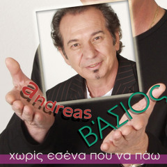 Horis esena pou na pao