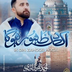 IK DIN ZAHOOR HOGA  --  Ahmed Raza Nasiri  --  Imam Mehdi (ajtf) Manqabat  --  2024