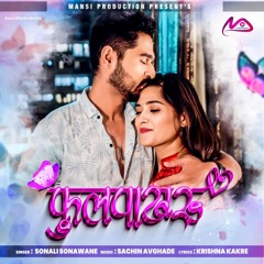Phulpakharu (feat. Suraj Somwanshi & Rutuja Andre)