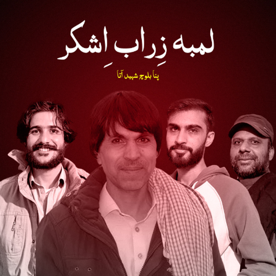 Stream Much Mabo Maaruk - Mir Ahmed Baloch by Tawaar Balochistan ...