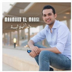 mahmoud-el-mansi-weld-el-helalia