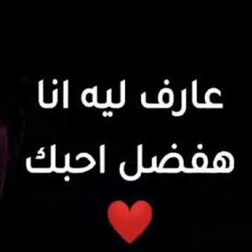 عمرو دياب - عارف ليه انا قلبي أختارك