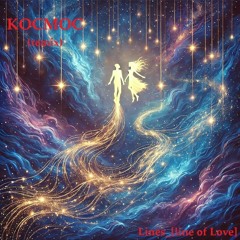 Космос (remix)