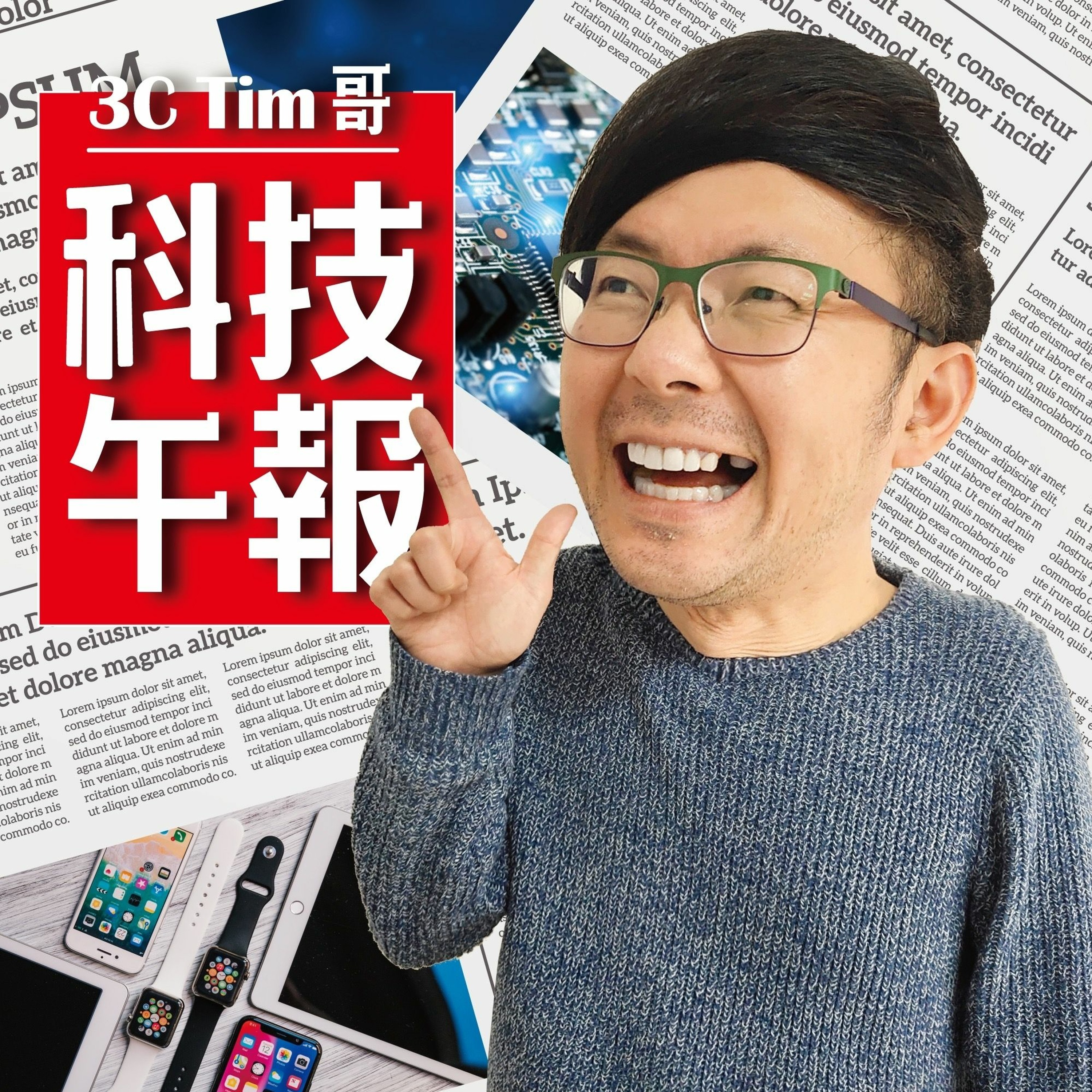 3cTim哥科技午報