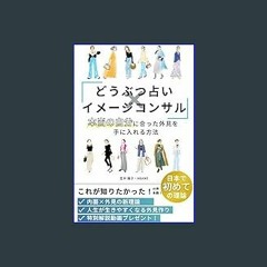 ((Ebook)) ✨ DOUBUTSU URANAI IMEZI KONSARU: HONTOUNO ZiBUNNI ATTA GAIKENWO TENIIRERU HOUHOU (Japane